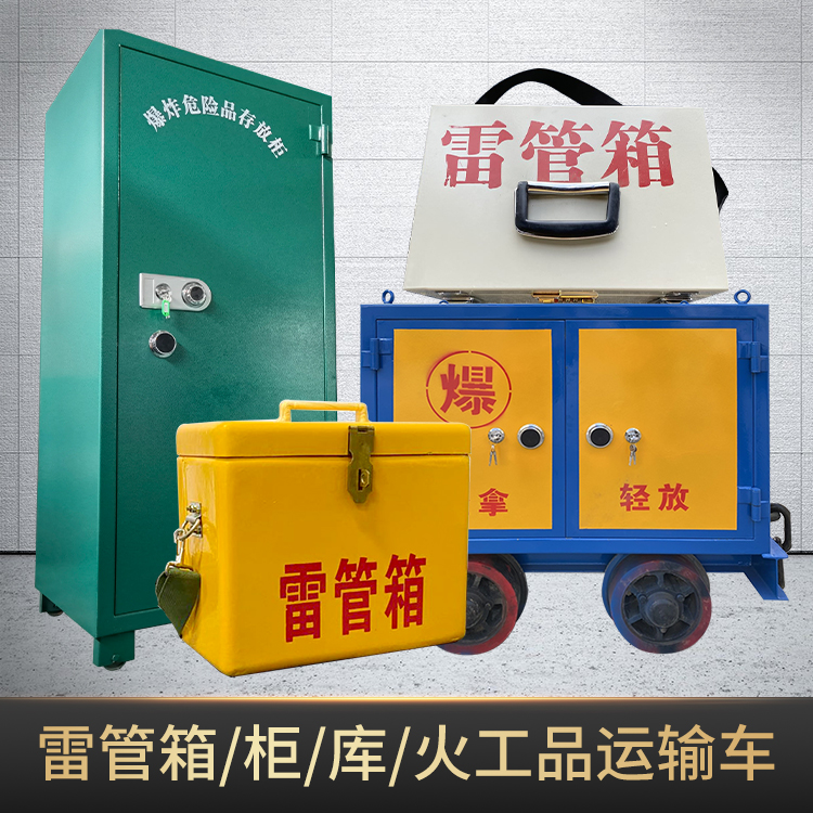 东成镇危险品存放柜使用注意事项全解析
